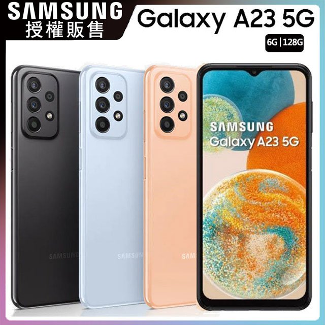 SAMSUNG Galaxy A23 5G (6G/128G)