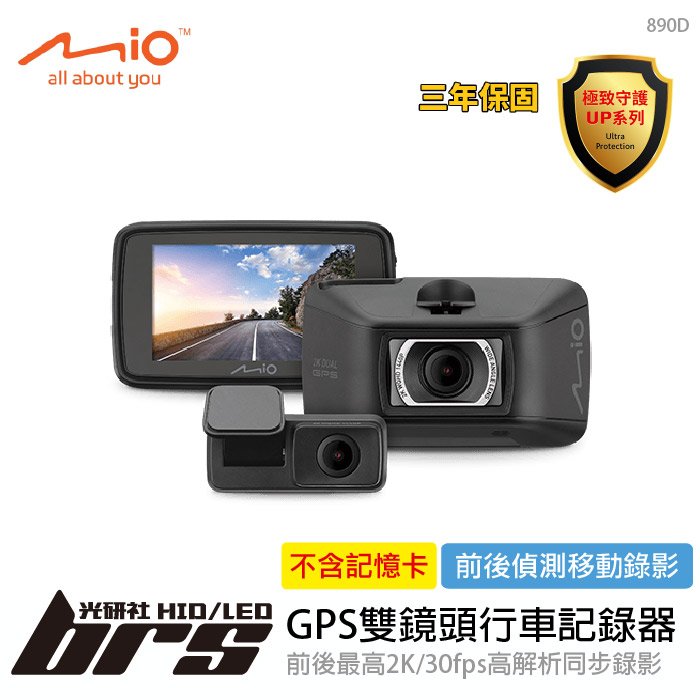 【brs光研社】890D MIO GPS 雙鏡頭 行車記錄器 Sony 星光級 感光元件 2K Super MP4 高解析 同步錄影 安全預警六合一 三年保固