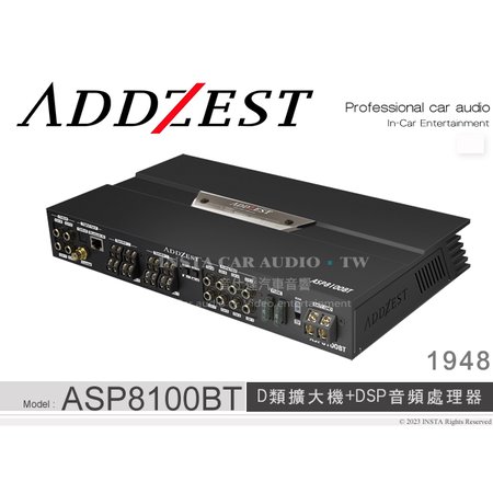 音仕達汽車音響 ADDZEST 日本歌樂 ASP8100BT D類擴大機+DSP音頻處理器 擴大器 100Wx8.