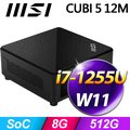 MSI CUBI 5 12M-033TW(i7-1255U/8G/512G SSD/Win11)