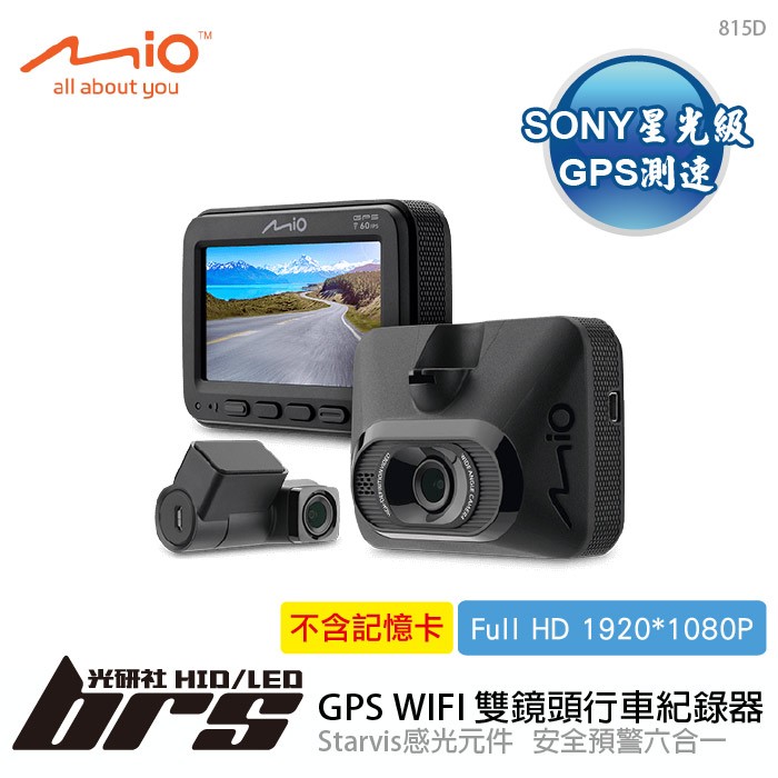 【brs光研社】815D GPS WIFI 雙鏡頭 行車 紀錄器 MIO 前後雙錄 Sony 星光級 感光元件 測速 預警 1080P F1.8 大光圈 駐車模式 三年保固