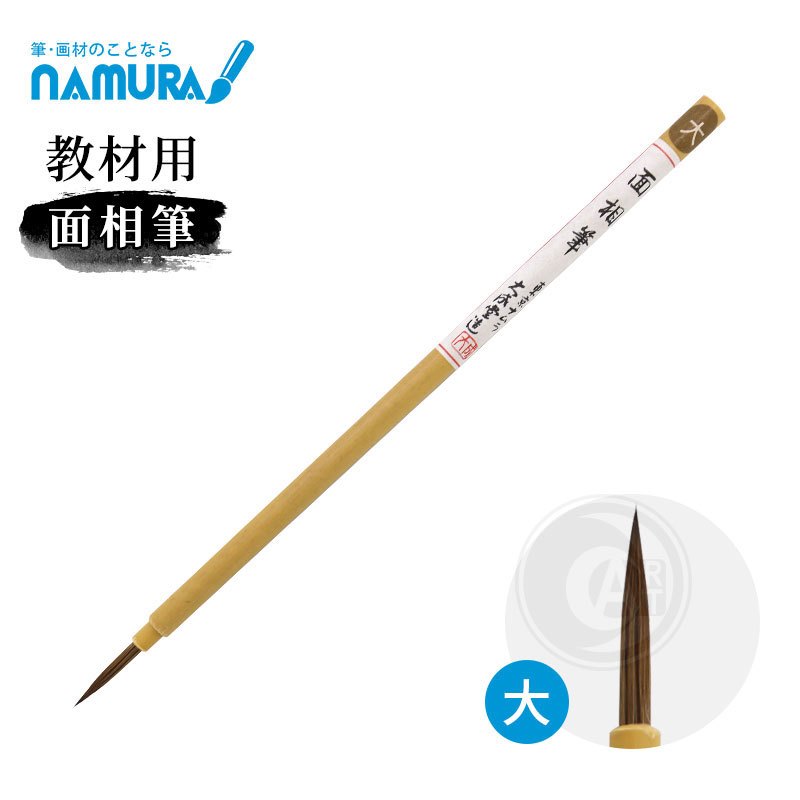 初売り】 名村大成堂 namurataiseidou 書道筆 創作用 女子竹筆 中