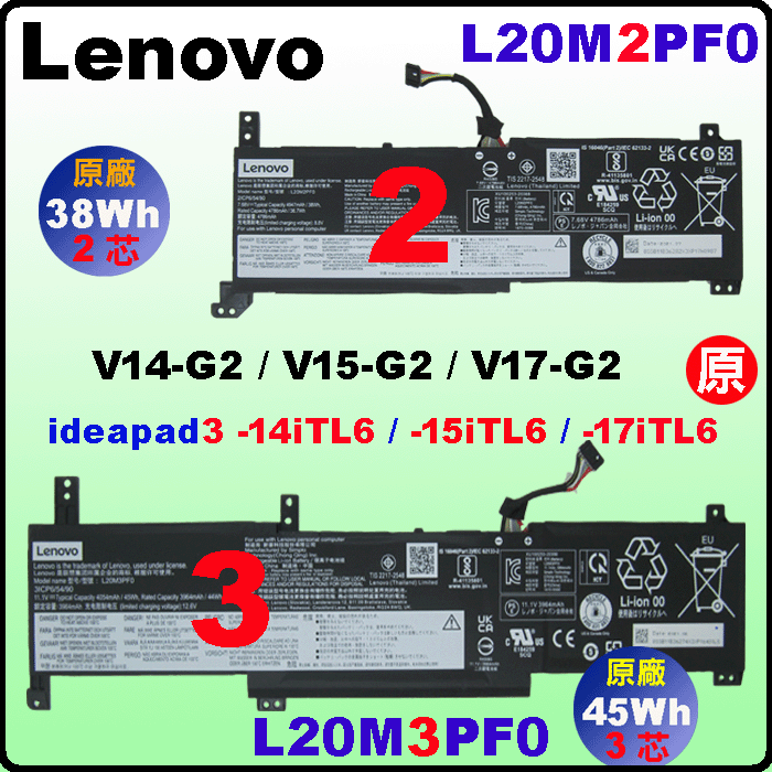 聯想 L20M2PF0 原廠電池 Lenovo V14-G2-iTL V15-G2-iTL V17-G2-iTL ideapad 3-14iTL6 15iTL6 17iTL6 L20B2PF0 L20L2PF0