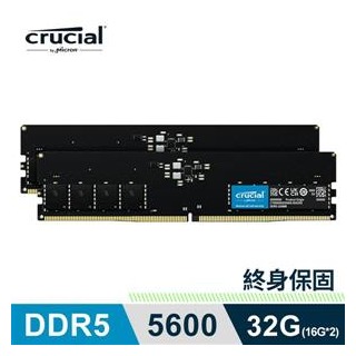 【綠蔭-免運】Micron Crucial DDR5 5600/32G(16G*2)雙通道RAM 內建PMIC電源管理晶片原生顆粒