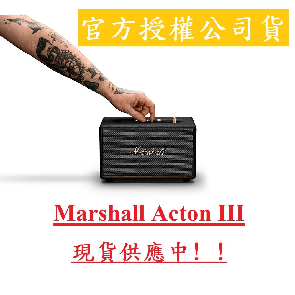 現貨可自取 台灣公司貨 Marshall Acton III 3代 經典設計 無線 藍芽喇叭