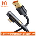 【Mcdodo】iPhone/Lightning充電線傳輸線快充線 彎頭 L型 透鏡 1.2M 麥多多