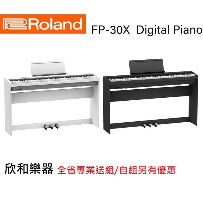 【欣和樂器】Roland FP-30X 數位鋼琴 (含腳架組)