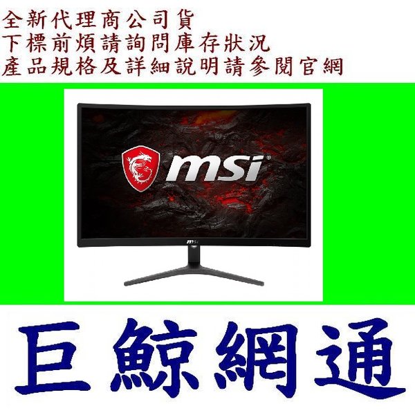 含稅 微星 MSI Optix G241VC 曲面電競螢幕 (24型/FHD/HDMI/VA)