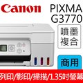 Canon PIXMA G3770 原廠大供墨複合機(活力白)