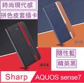 夏普 SHARP AQUOS sense7 信系列時尚色調拼色插卡保護套手機殼保護殼