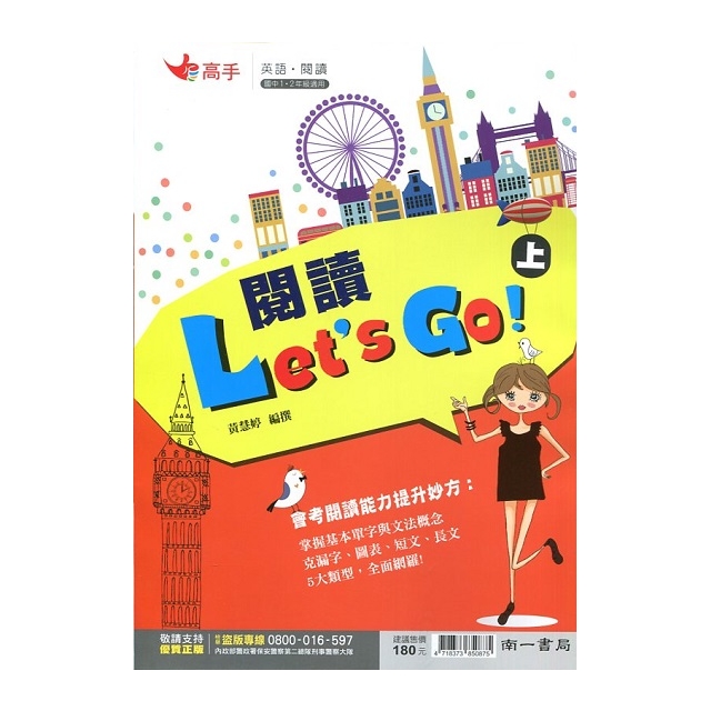 南一高手讀國中英語閱讀Let''s Go!(上) - 參考書來了｜PChome商店街