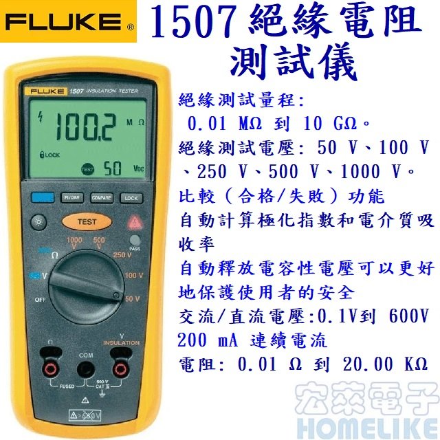 Fluke 1507 絕緣電阻測試儀 高阻計