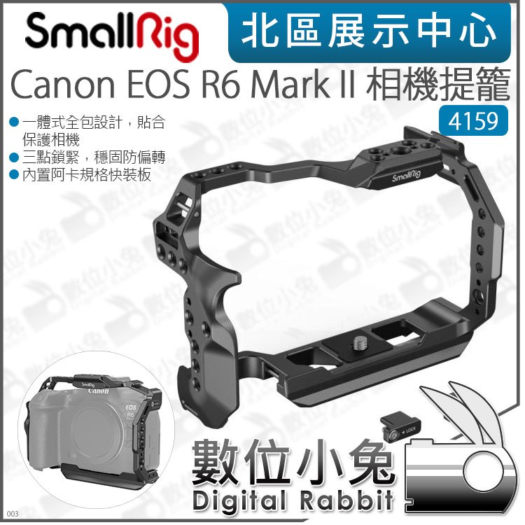 數位小兔【 SmallRig 4159 Canon EOS R6 Mark II 相機提籠】cage 保護框 公司貨 鋁合金 兔籠