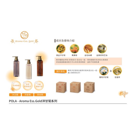 日本 POLA aroma Gold 黃金洋甘菊無矽靈 洗髮精/沐浴露 10公升商業用 送空瓶2支
