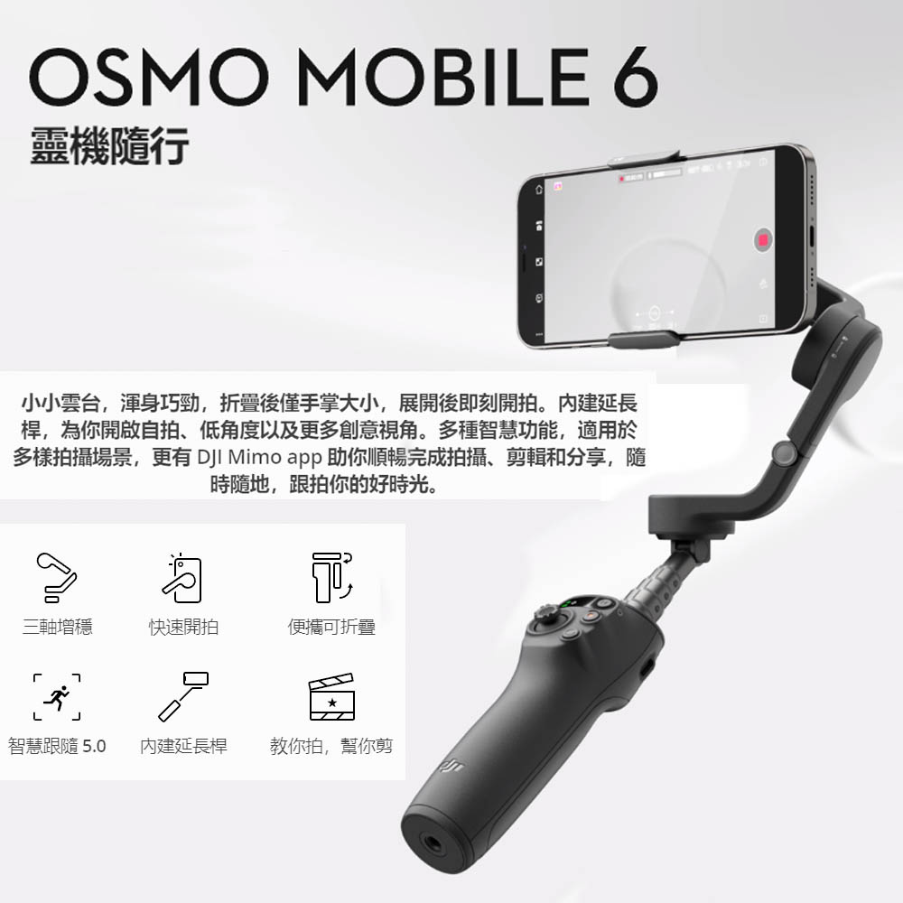 現貨6期DJI 大疆Osmo Mobile 6 三軸手機穩定器單機組三軸增穩磁吸快拆