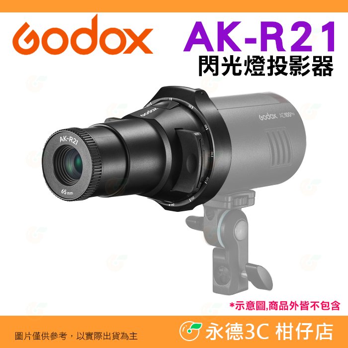 神牛 Godox AK-R21 閃光燈投影器 公司貨 65mm 鏡頭 投影片 轉接座 適用 AD200Pro V1
