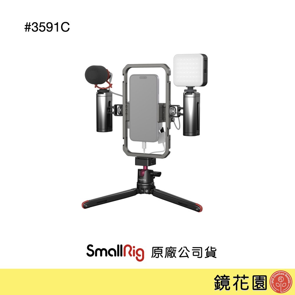 鏡花園【現貨】SmallRig 3591C 通用 手機承架 腳架 LED 收音 提籠 Ultra