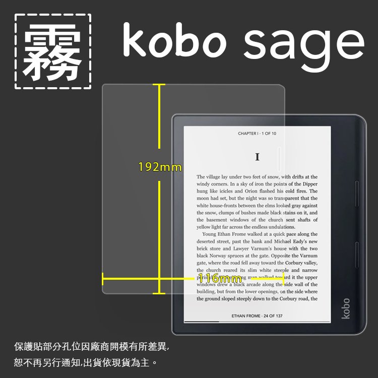 霧面螢幕保護貼 Kobo Sage 8吋 電子閱讀器保護貼 電子書 軟性 霧貼 霧面貼 保護膜