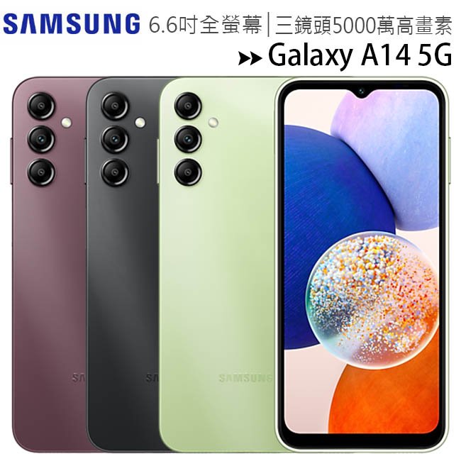 SAMSUNG Galaxy A14 5G (4G/128G) 6.6吋長續航雙5G智慧型手機◆可加購25W原廠旅充頭$399