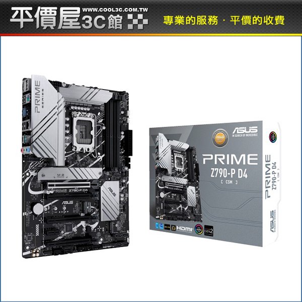 《平價屋3C 》ASUS 華碩 PRIME Z790-P D4-CSM ATX DDR4 1700腳位 主機板
