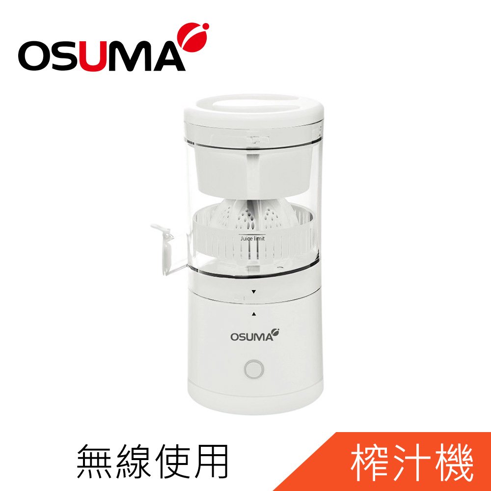 OSUMA電動榨汁機OS-2301UJ