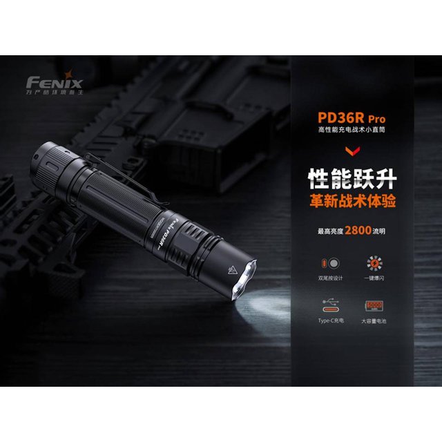 FENIX PD36R PRO高性能充電戰術小直筒-黑色-FENIX PD36R PRO