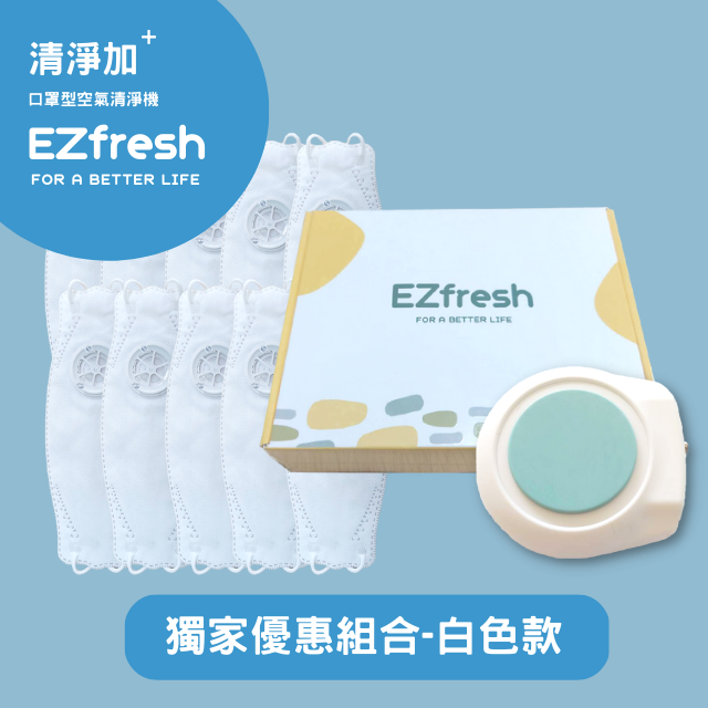 【EZfresh】口罩型空氣清淨機+口罩10入特惠組(白色款)