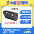 【MUFU】雙鏡頭機車行車記錄器V20S二頭機(贈64GB記憶卡)