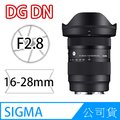 SIGMA 16-28mm F2.8 DG DN Contemporary 廣角變焦鏡 (公司貨)