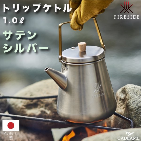 日本 Fireside 29015 不鏽鋼 水壺 茶壺 1L 銀色 露營 野營 復古 日本製 老奶奶壺