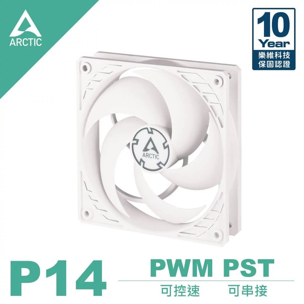 【ARCTIC】P14 PWM PST 14公分共享旋風扇 白