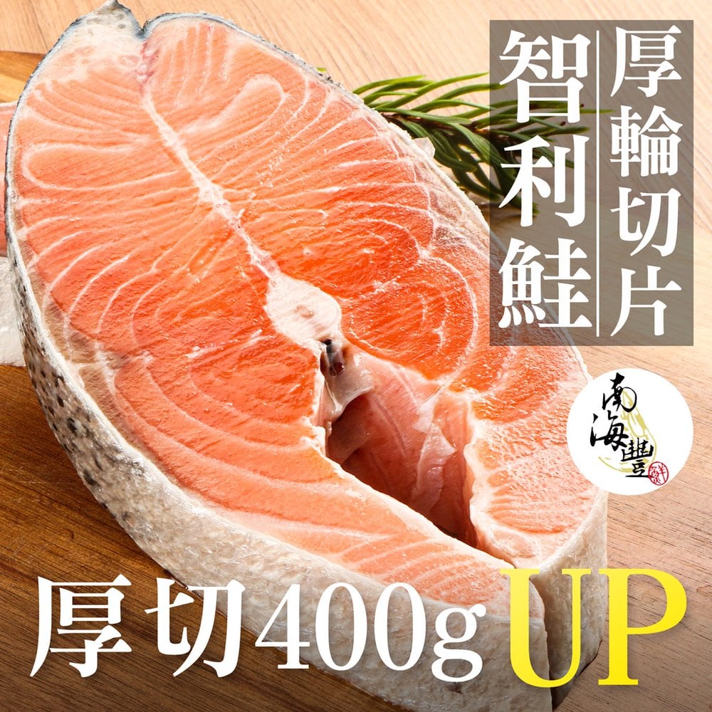 【智利鮭魚厚輪切片】<BR>400g~500g/片
