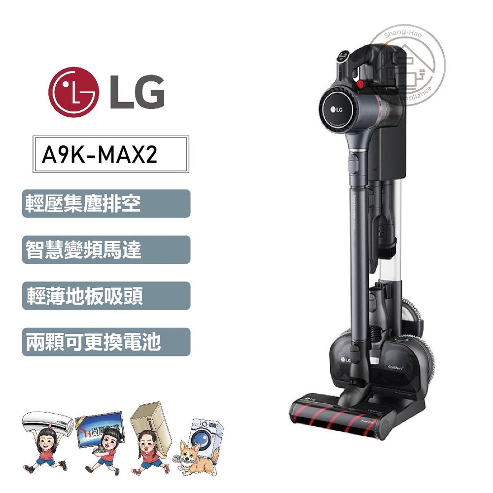 ✨尚豪家電-台南✨【LG】CordZero™ A9 K系列濕拖無線吸塵器(寂靜灰)A9K-MAX2【含運】