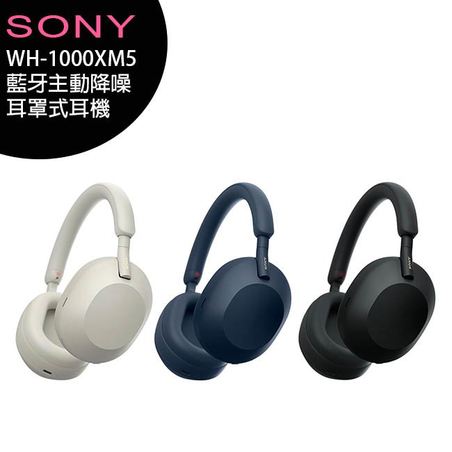 Sony WH-1000XM5 藍牙主動降噪耳罩式耳機