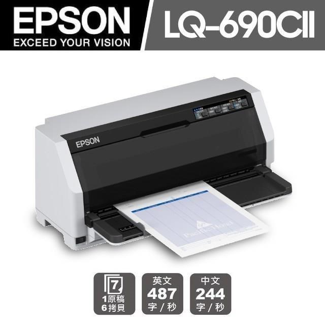 [麻吉熊]現貨含稅免運+刷卡0利率EPSON LQ-690CII 超高速列印高拷貝功能點陣式印表機