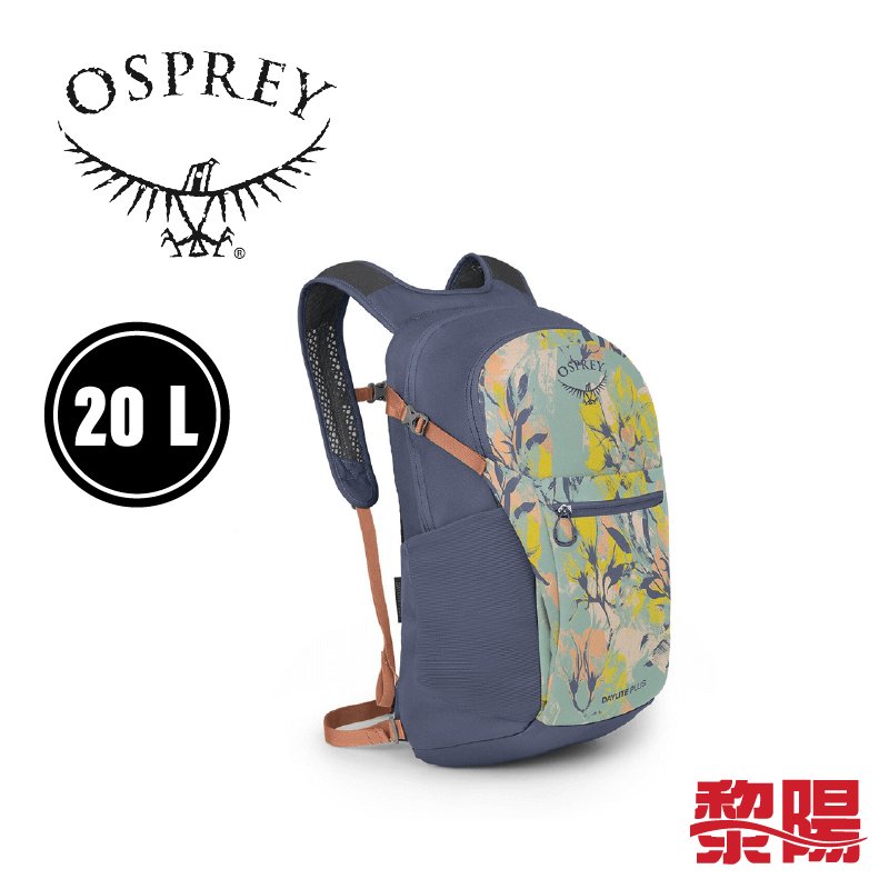 【黎陽戶外用品】Osprey 美國 Daylite® Plus 20L 登山背包 多袋/後背/登山/健行 印花藍 71OS005127
