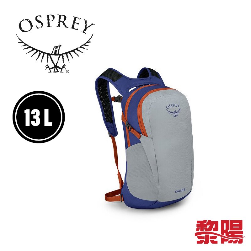【黎陽戶外用品】Osprey 美國 Daylite® Plus 13L 登山背包 多袋/後背/登山 銀灰/藍莓 71OS005130