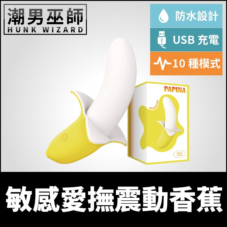 日本原裝進口正品 敏感愛撫震動香蕉 造型跳蛋按摩棒 | USB充電十種震動模式 G點高潮矽膠材質