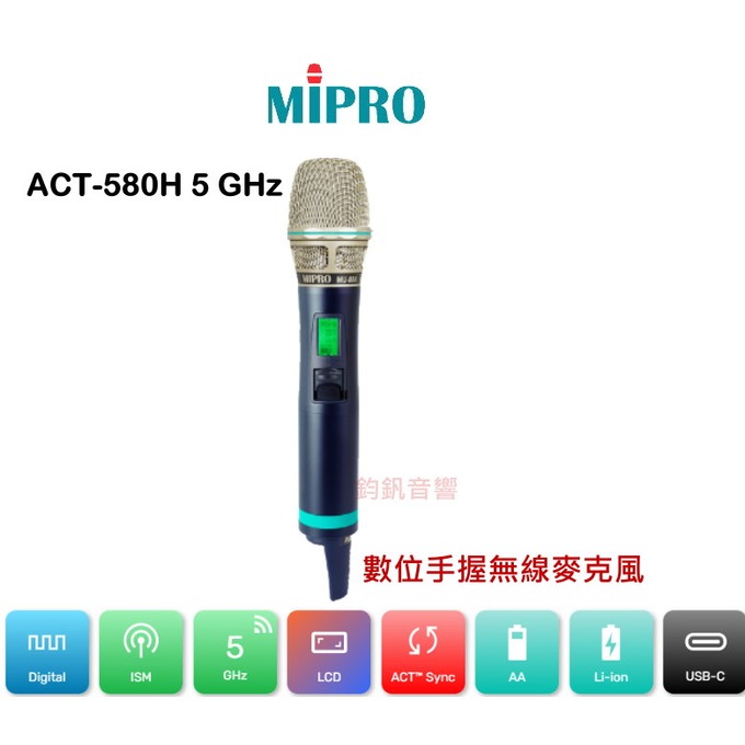 鈞釩音響~ MIPRO ACT-580H 5 GHz 數位手握無線麥克風