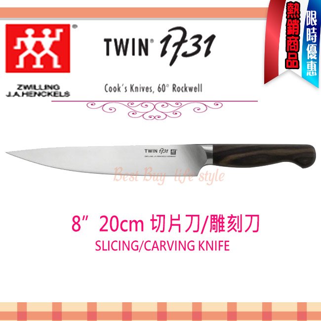 德國 Zwilling 雙人TWIN 1731 8吋 20 公分 頂級 切片刀 雕刻刀