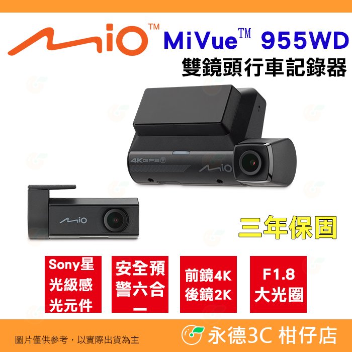 Mio MiVue 955W + E60 955WD 雙鏡頭行車紀錄器 公司貨 GPS WIFI 區間測速 安全預警