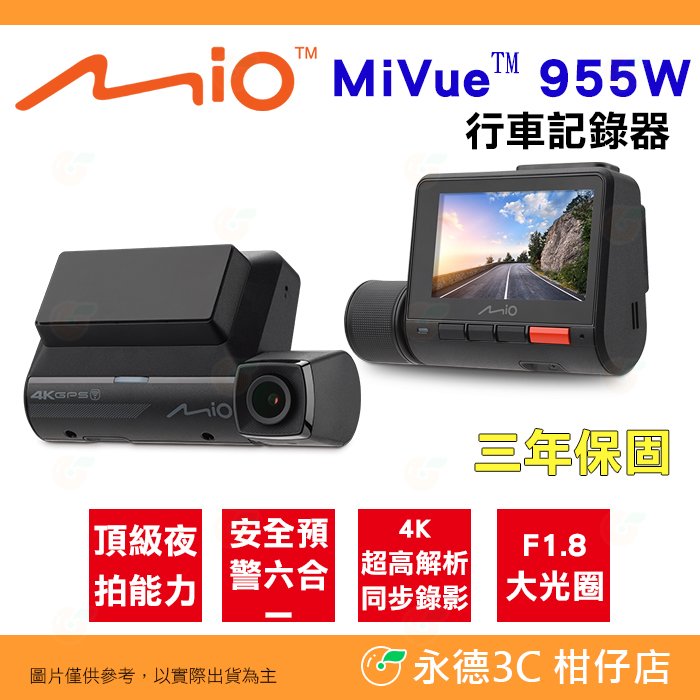 送記憶卡 Mio MiVue 955W 行車紀錄器 公司貨 GPS WIFI 區間測速 安全預警 4K 聲控 駐車模式