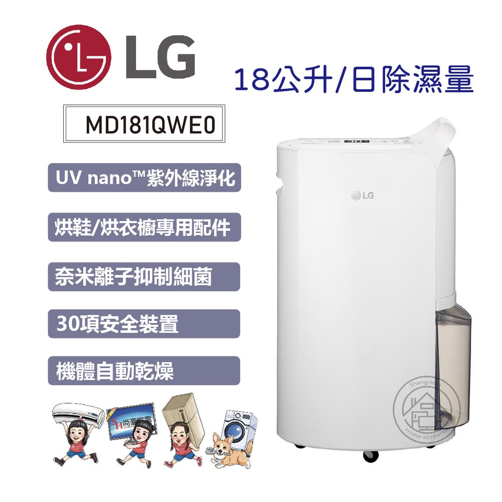 ✨尚豪家電-台南✨【LG】PuriCare™18公升UV抑菌WiFi雙變頻除濕機MD181QWE0【含運】