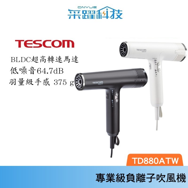 TESCOM TD880A 專業級負離子吹風機 超輕量 超風速 負離子 吹風機 黑 白 原廠公司貨