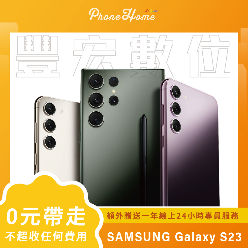 【現貨供應】SAMSUNG 三星 Galaxy S23 (8G/128G) 無卡分期零元專案【高雄實體門市】/門號攜碼續約/無卡分期