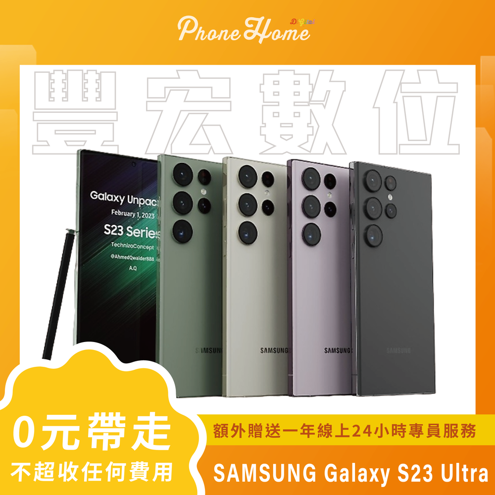 【現貨供應】SAMSUNG Galaxy S23 Ultra (12G/512G) 無卡分期零元專案 【高雄實體門市】/門號攜碼續約
