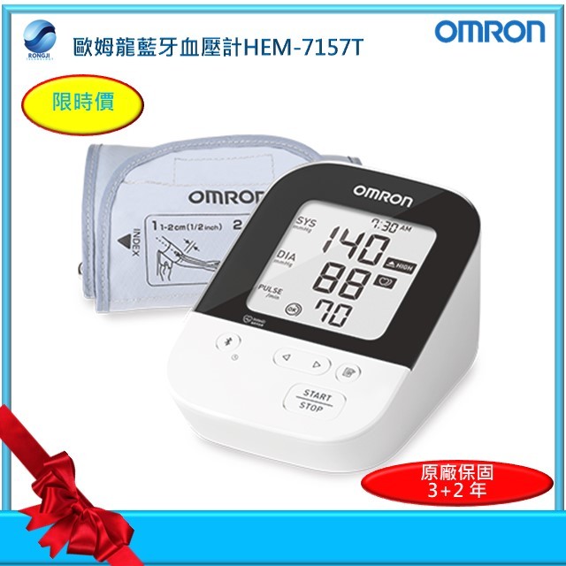 Omron歐姆龍藍牙電子血壓計 HEM-7157T 現貨充足商品諮詢 (延續優惠LINE 諮詢)