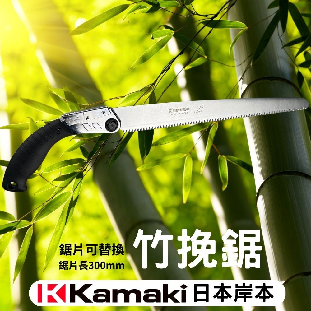 日本kamaki岸本農工具製作所竹挽鋸