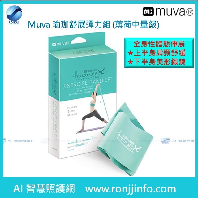 muva瑜珈舒展彈力組（薄荷中量級）SA6606