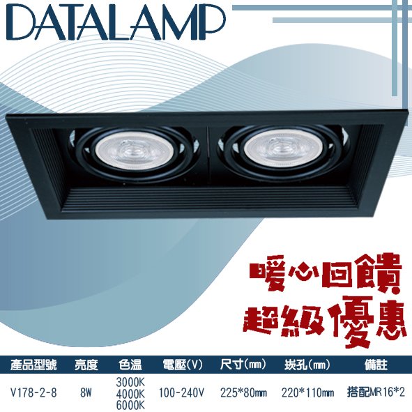 台灣現貨實體店面【阿倫燈具】(PV178-2-8)LED-8W MR16雙燈盒裝崁燈 可調角度 OSRAM LED 全電壓
